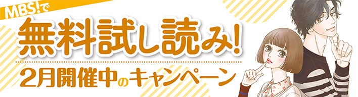 2月のキャンペーン
