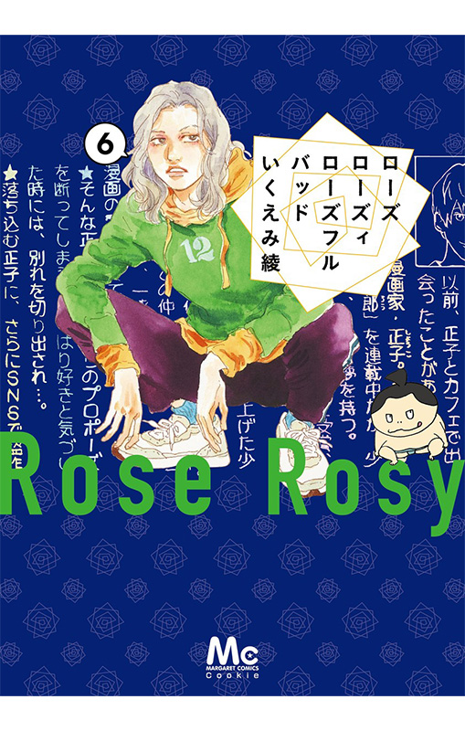 ローズ ローズィ ローズフル バッド