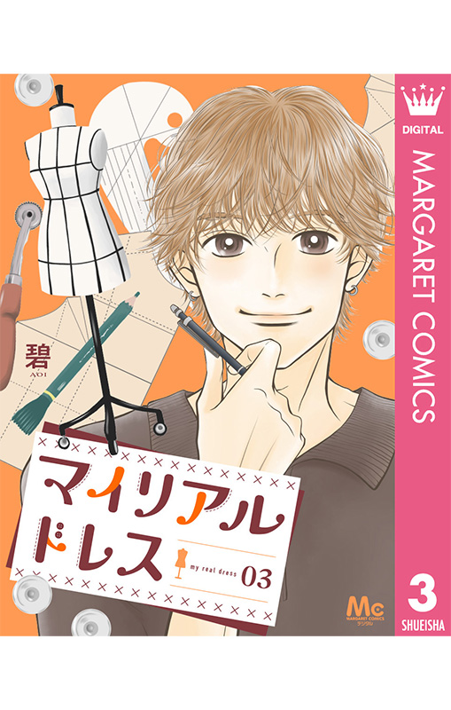 マイリアルドレス