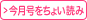 今月号をちょい読み