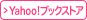 Yahooブックストア