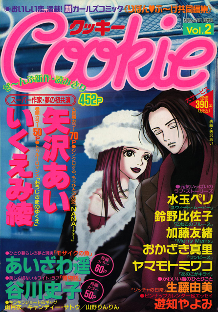 cookie クッキー 創刊号 増刊号 NANA 漫画 雑誌 | monsterdog.com.br