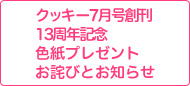 お詫びとお知らせ
