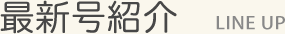 作品紹介