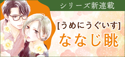 うめにうぐいす