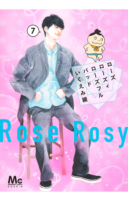 ローズ ローズィ ローズフル バッド