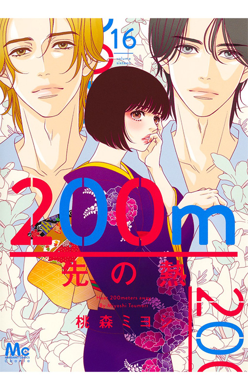 200ｍ先の熱