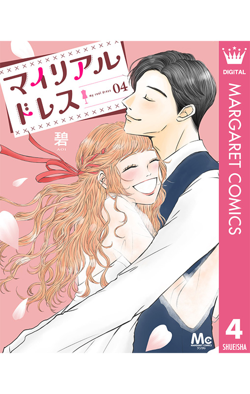 マイリアルドレス