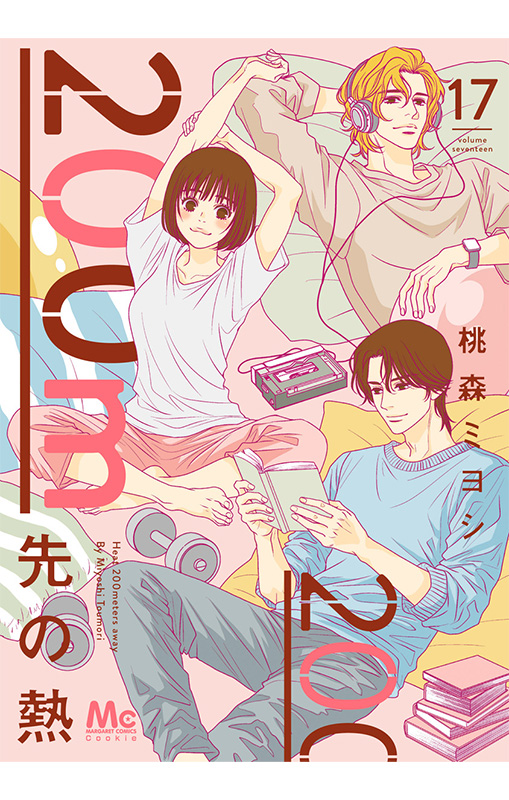 200ｍ先の熱